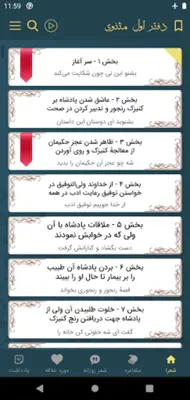 مولانا - مولوی، رومی android App screenshot 9