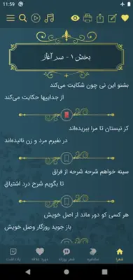 مولانا - مولوی، رومی android App screenshot 10