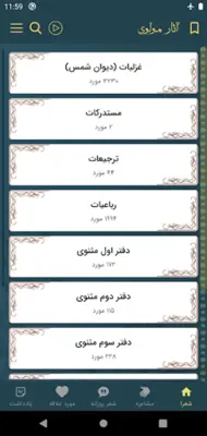 مولانا - مولوی، رومی android App screenshot 11