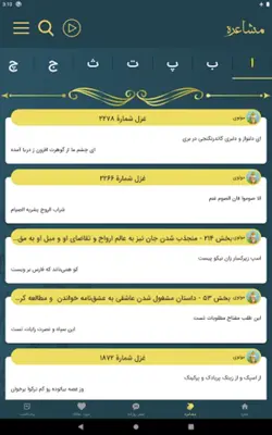 مولانا - مولوی، رومی android App screenshot 1