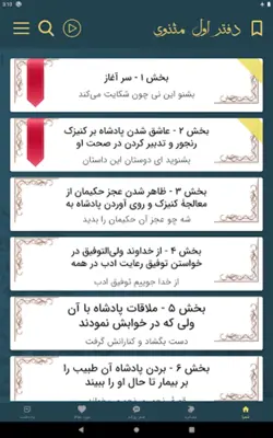 مولانا - مولوی، رومی android App screenshot 2