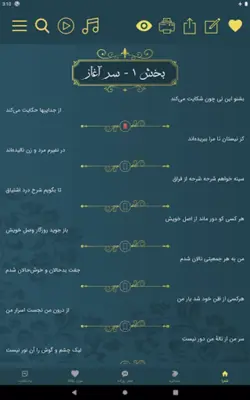 مولانا - مولوی، رومی android App screenshot 3