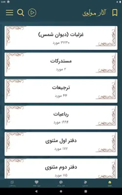 مولانا - مولوی، رومی android App screenshot 4