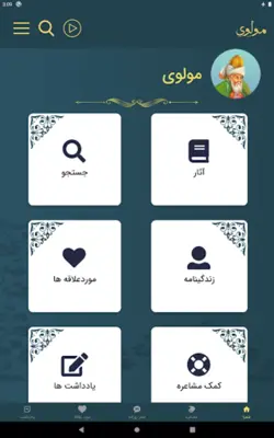 مولانا - مولوی، رومی android App screenshot 5