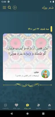 مولانا - مولوی، رومی android App screenshot 7