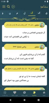 مولانا - مولوی، رومی android App screenshot 8